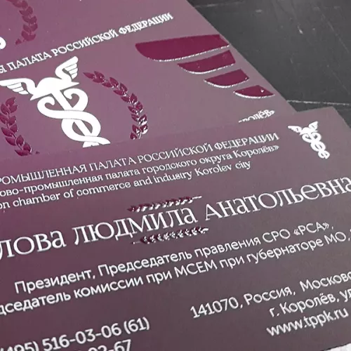 Визитки с лаком на сиреневом Touche Cover для ТПП г. Королёв и для вас на заказ в Москве, области, да где угодно!