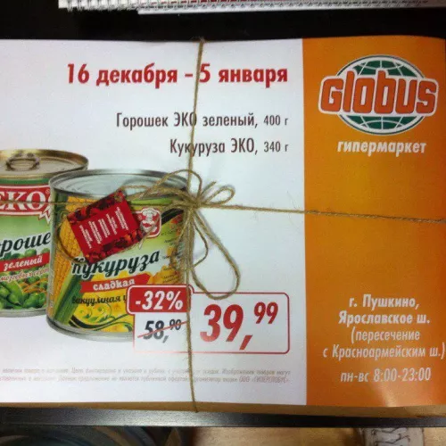 Печать плакатов для гипермаркета 9lobus, г. Пушкино и для вас на заказ в Москве, области, да где угодно!