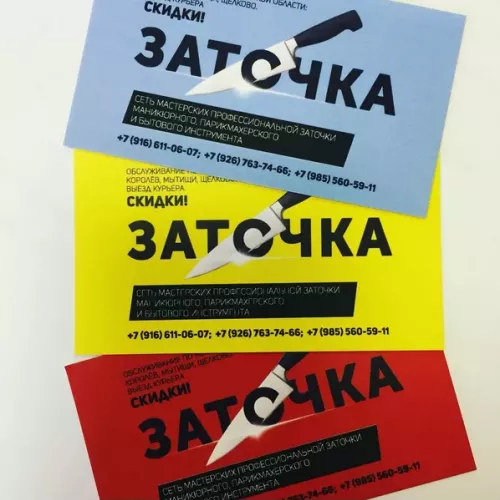 Визитки для «Мастерская заточки», г. Королёв и для вас на заказ в Москве, области, да где угодно!