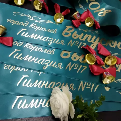 Ленты для выпускников г. Королёва и для вас на заказ в Москве, области, да где угодно!