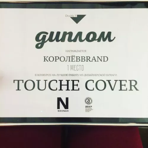 Наша гордость — 1 место в номинации «Лучшая работа из бумаги Touche Cover» и для вас на заказ в Москве, области, да где угодно!