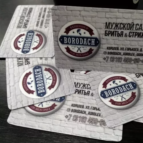Дисконтные карты для Borodach, г. Королёв и для вас на заказ в Москве, области, да где угодно!