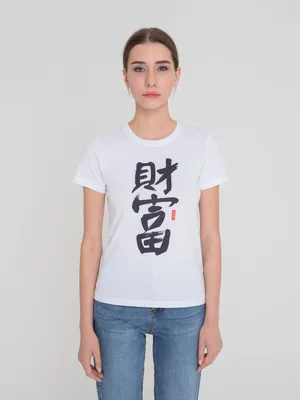 Футболка женская «Вечные ценности. Богатство», белая заказать онлайн со своим дизайном в РПК КБ с доставкой и скидками