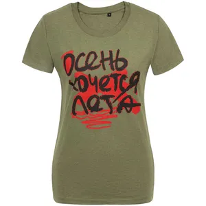 Футболка женская «Осень хочется лета», меланж хаки заказать онлайн со своим дизайном в РПК КБ с доставкой и скидками