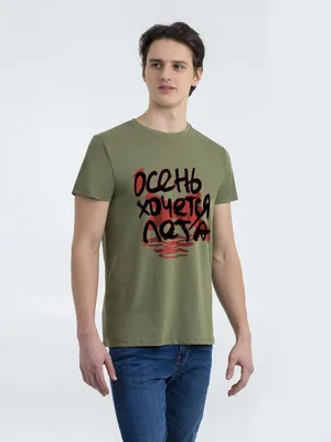Футболка мужская приталенная «Осень хочется лета», меланж хаки заказать онлайн со своим дизайном в РПК КБ с доставкой и скидками