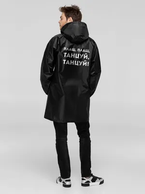 Дождевик «Плащ, плащ», черный заказать онлайн со своим дизайном в РПК КБ с доставкой и скидками