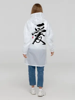 Дождевик «Вечные ценности. Любовь», белый заказать онлайн со своим дизайном в РПК КБ с доставкой и скидками