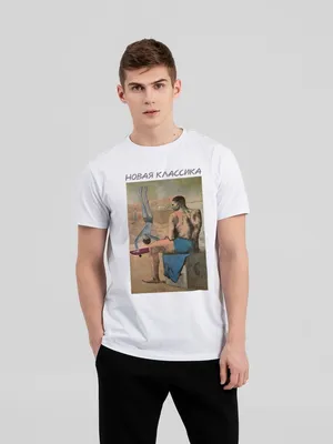 Футболка «Новая классика. Freestyle», белая заказать онлайн со своим дизайном в РПК КБ с доставкой и скидками