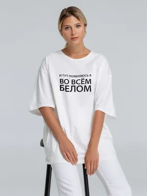 Заказать Футболка оверсайз «Во всем белом», молочно-белая, размер M/L с доставкой и скидками